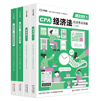 对啊网注会小绿盒 2021注册会计师CPA教材+金题+真题 经济法单科（4本套）