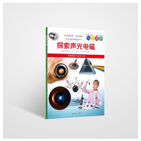探索声光电磁