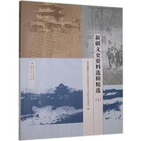 新疆文史资料选辑精选.1 书 地方史志书籍
