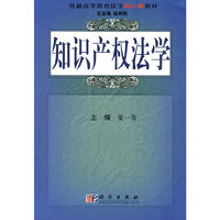 知识产权法学