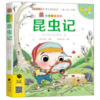 昆虫记