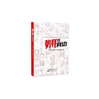 榜样在身边