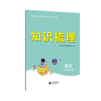 小学语文培优五项全能（四年级 上册）