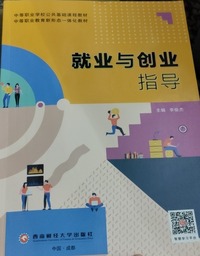 就业与创业指导
