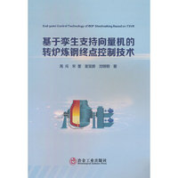 基于孪生支持向量机的转炉炼钢终点控制技术