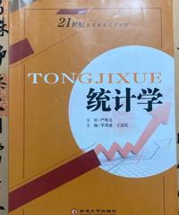 统计学