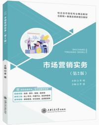 市场营销实务(第2版)