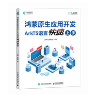 鸿蒙原生应用开发：ArkTS语言快速上手