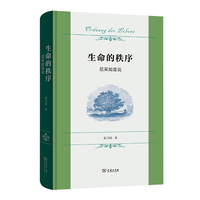 生命的秩序——尼采如是说