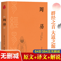 周易（全本全注全译）