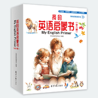 我的英语启蒙书（全六册）