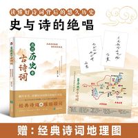 特签 透过历史看古诗词 生命中的一切感动都可汇聚在——史与诗，透过历史品读中国古典诗词之美，沉浸式体验诗词的盛世江湖。