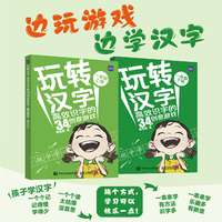 玩转汉字  高效识字的34个创意游戏（一年级）