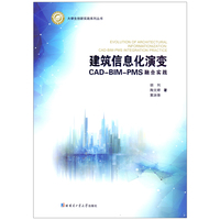 建筑信息化演变:CAD-BIM—PMS融合实践