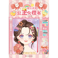 公主化妆书：甜心天使