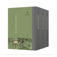 小檀栾室汇刻闺秀词