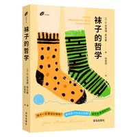 左岸译丛：袜子的哲学