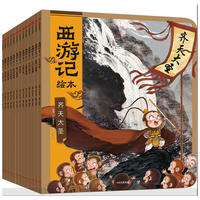【赠西游神仙Q萌大拼图+脑力大迷宫】西游记绘本1-15(定制版套装)：15个精选西游记故事 专为3-10岁孩子绘制的西游记绘本启蒙故事书