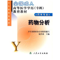 药物分析