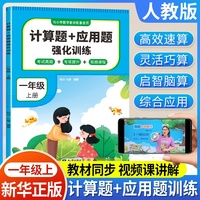 计算题+应用题强化训练.一年级上册