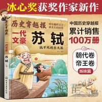 历史穿越报（将相卷）——一代文豪苏轼