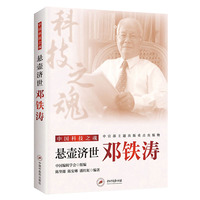 悬壶济世 : 邓铁涛