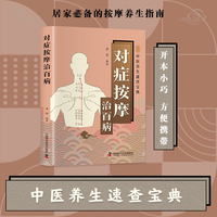 对症按摩治百病