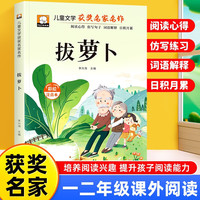 拔萝卜 彩图注音版 一年级二年级三年级课外阅读书集老师推荐正版儿童文学读物获奖名家名作系列带拼音读物童话故事书
