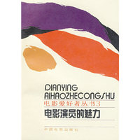 电影演员的魅力