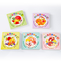 幼儿食育翻翻书美味的水果