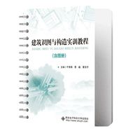 建筑识图与构造实训教程