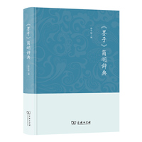 《墨子》简明辞典