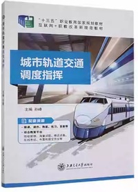 城市轨道交通调度指挥