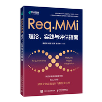 Req.MMi理论、实践与评估指南