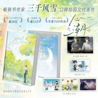 心潮 完结篇  原名 等你失恋很久了 作家三千风雪校园口碑文代表作 当当自营