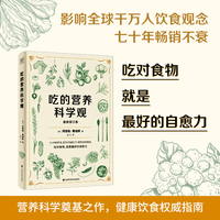 吃的营养科学观