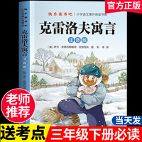 克雷洛夫寓言注音版