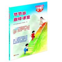 2026年节节高趣味课堂试卷习题三四五六年级下册语文数学英语人教节节高趣味课堂泰山出版社 RJ 五年级下册