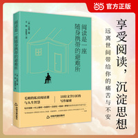 阅读是一座随身携带的避难所 毛姆阅读随笔 当当自营