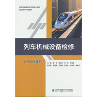 列车机械设备检修