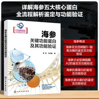海参关键功能蛋白及其功能验证