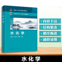 水化学（张超杰）