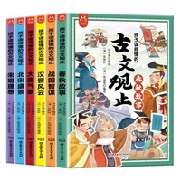 孩子读得懂的古文观止 全6册