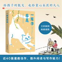 一辈子率真：写给孩子的散文