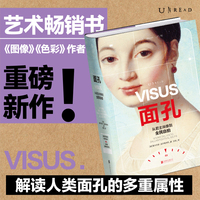 面孔：从君主肖像到全民自拍 艺术畅销书《图像》《色彩》作者法尔奇内利重磅新作！