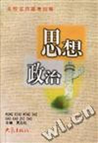 思想政治
