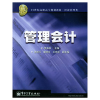 管理会计