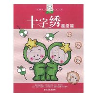 十字绣(星座篇)