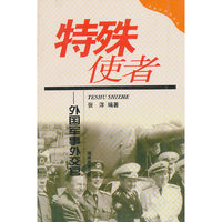 特殊使者