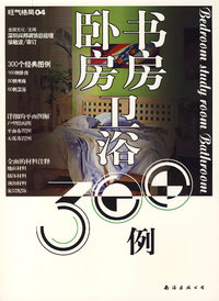 卧房书房卫浴300例